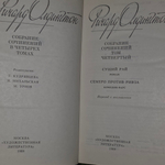 Книга " Ричард Олдингтон. Собрание сочинений в 4 томах" Том 4