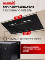 Вытяжка кухонная MACBI встраиваемая M-Box-G60G BLACK 850м3/ч Черная (управление жестами)