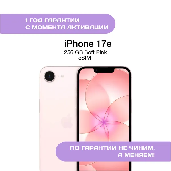 iPhone 17e, 256 ГБ, eSIM, Розовый (Soft Pink)