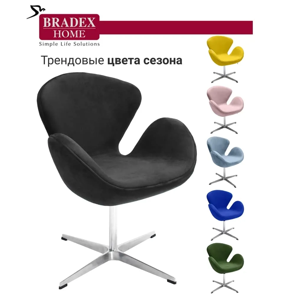 Кресло Bradex Home SWAN STYLE CHAIR графит, искусственная замша