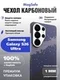 Карбоновый чехол для Samsung Galaxy S26 Ultra с MagSafe Галактика (Galaxy)