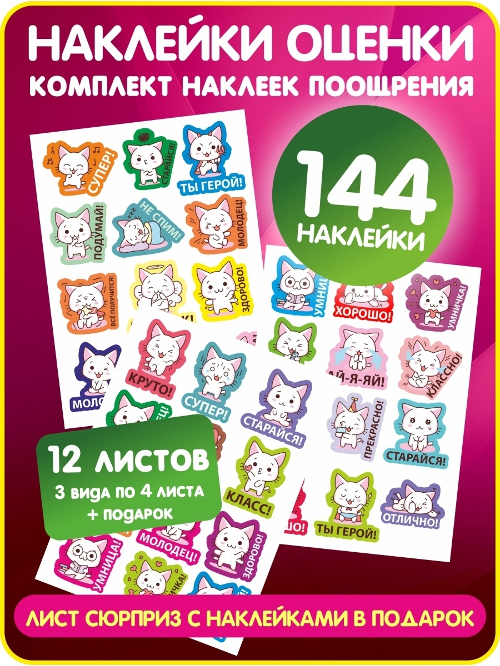 Детские поощрительные наклейки оценки для школы и дома