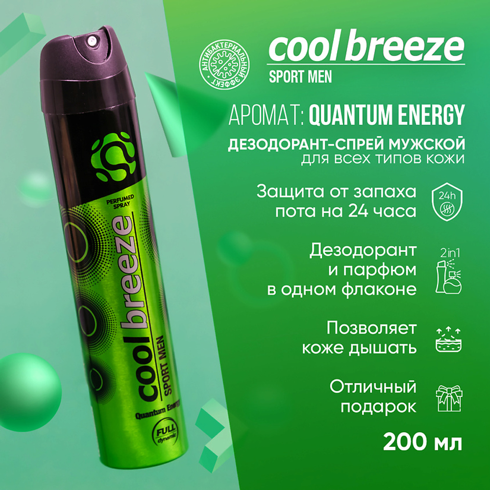 Дезодорант мужской спортивный COOL BREEZE Sport Men Quantum Energy 200 мл