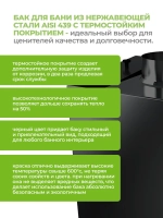 Бак для бани на трубе 30 л, d115, AISI 439 1,0 мм