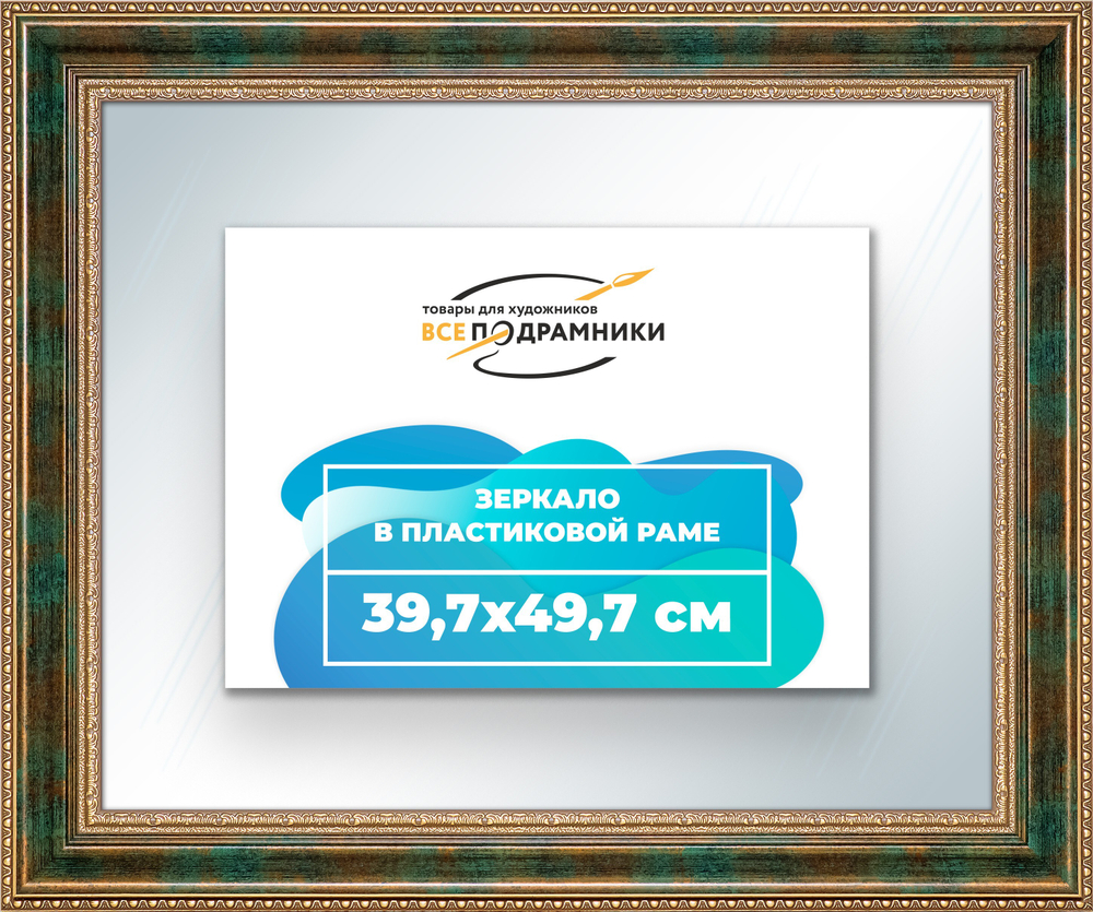 Зеркало настенное в раме 39,7x49,7