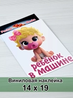 Наклейка - В машине дочь