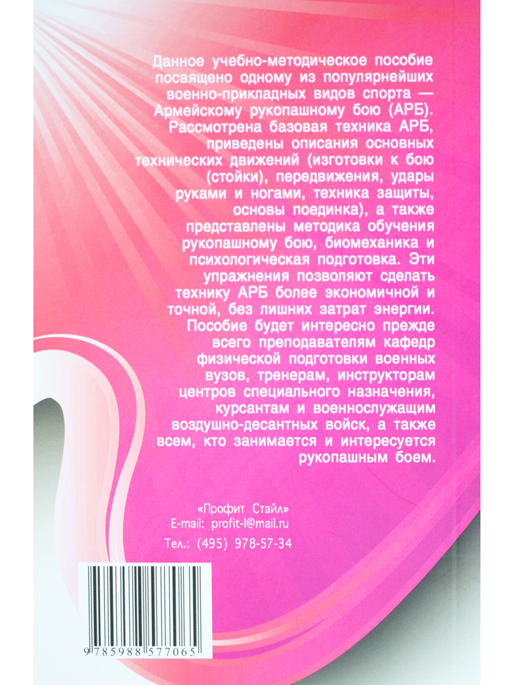 Ударная и защитная техника. Серия Основы Армейского рукопашного боя.