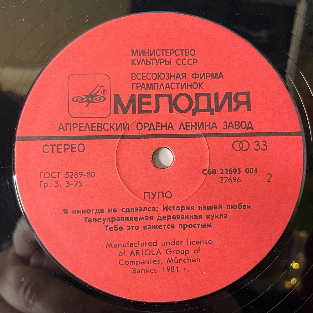 Винтажная виниловая пластинка LP Pupo Пупо (СССР 1986) Non Mi Arrendevo