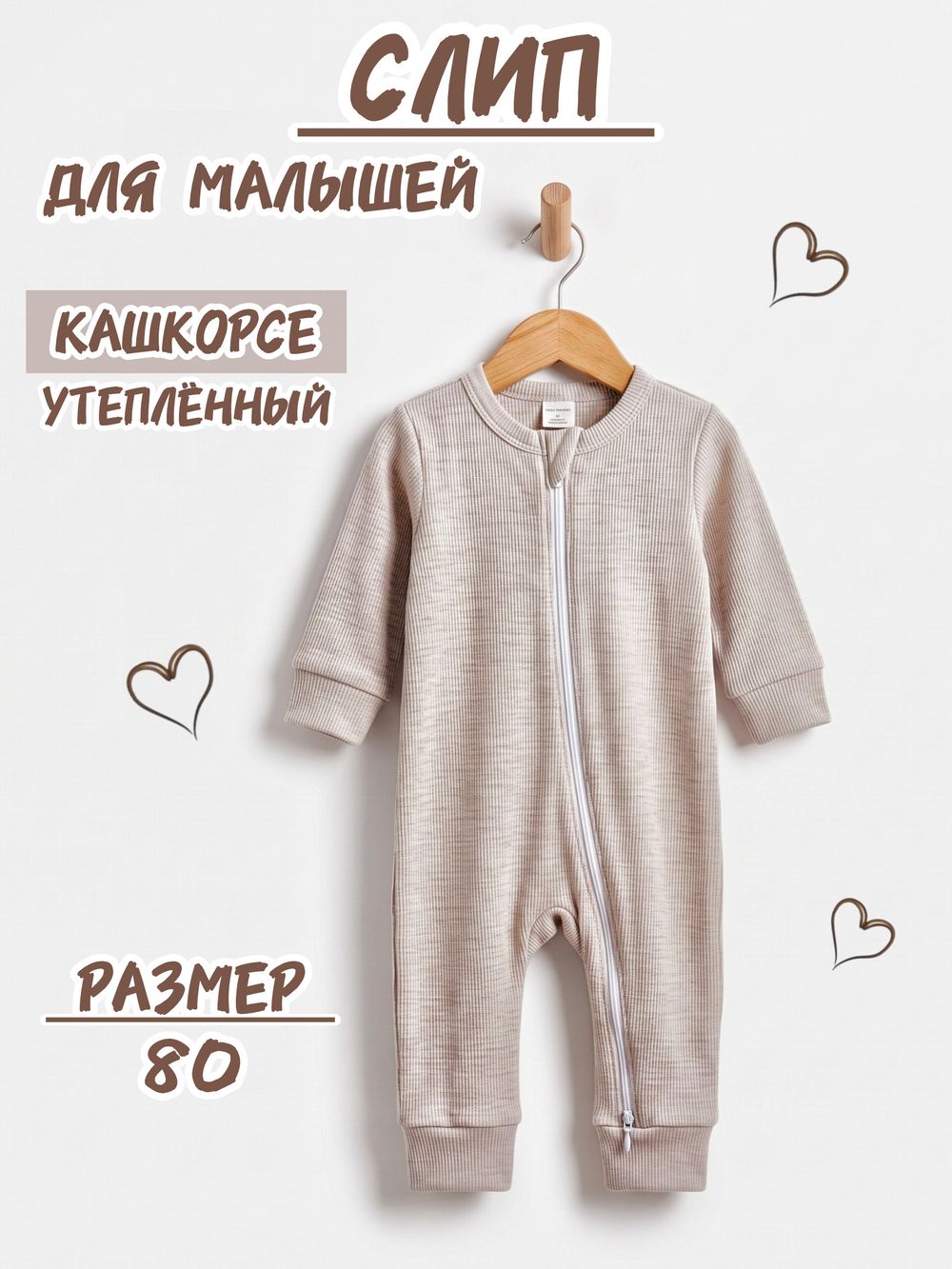 Комбинезон на молнии (кашкорсе)