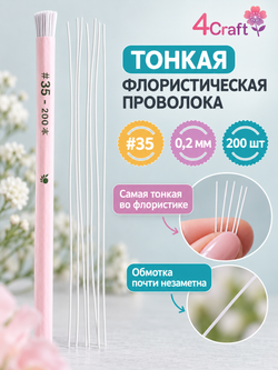 Японская проволока №35 белая