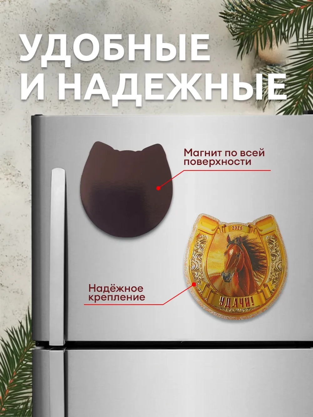 Магниты новогодние на холодильник 2027 год Подковы
