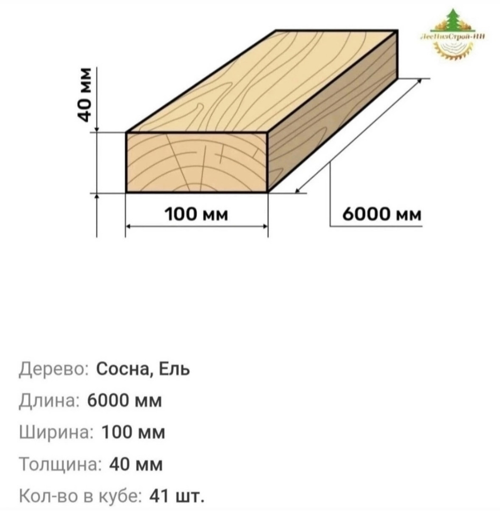 Доска обрезная: 40х100х6000