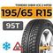 Torero Sibir Ice 2 MP30 195/65 R15 95T шип.