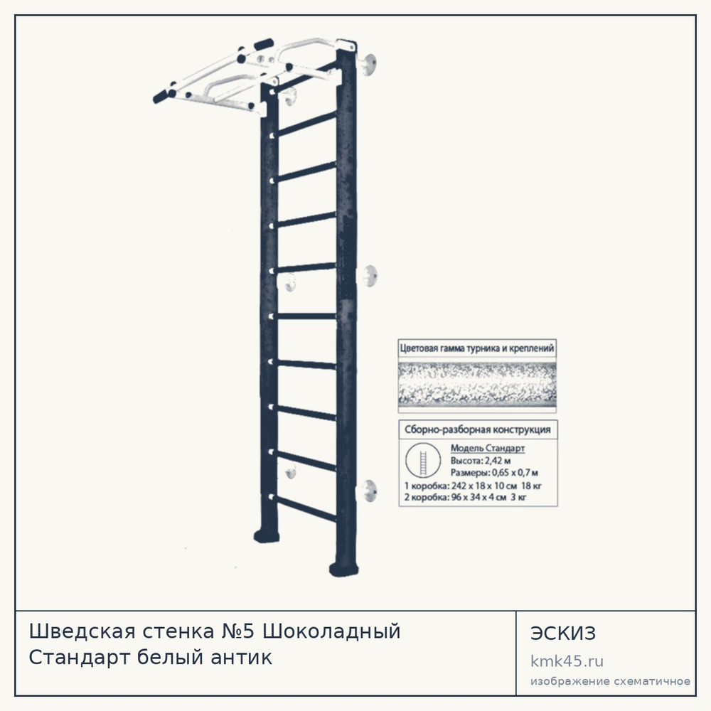 Шведская стенка №5 Шоколадный Стандарт белый антик — от 13 000 ₽