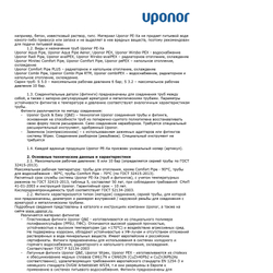 Угольник Uponor Q&E PPSU 90* 32х32 (1001245)