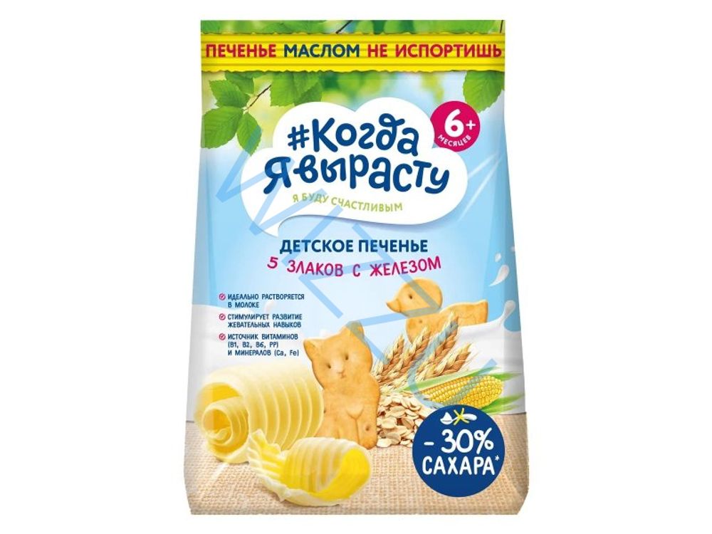 Печенье детское Когда я вырасту 5 злаков с железом 120гр