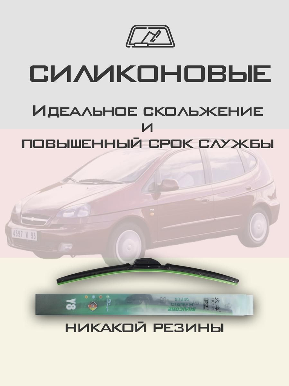 Щетки стеклоочистителя HUOYE Y8 600/450 мм на Chevrolet Rezzo | Hook/J-Hook