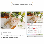 Календарь моно 2027 "Офис" 10045 (Квадра)