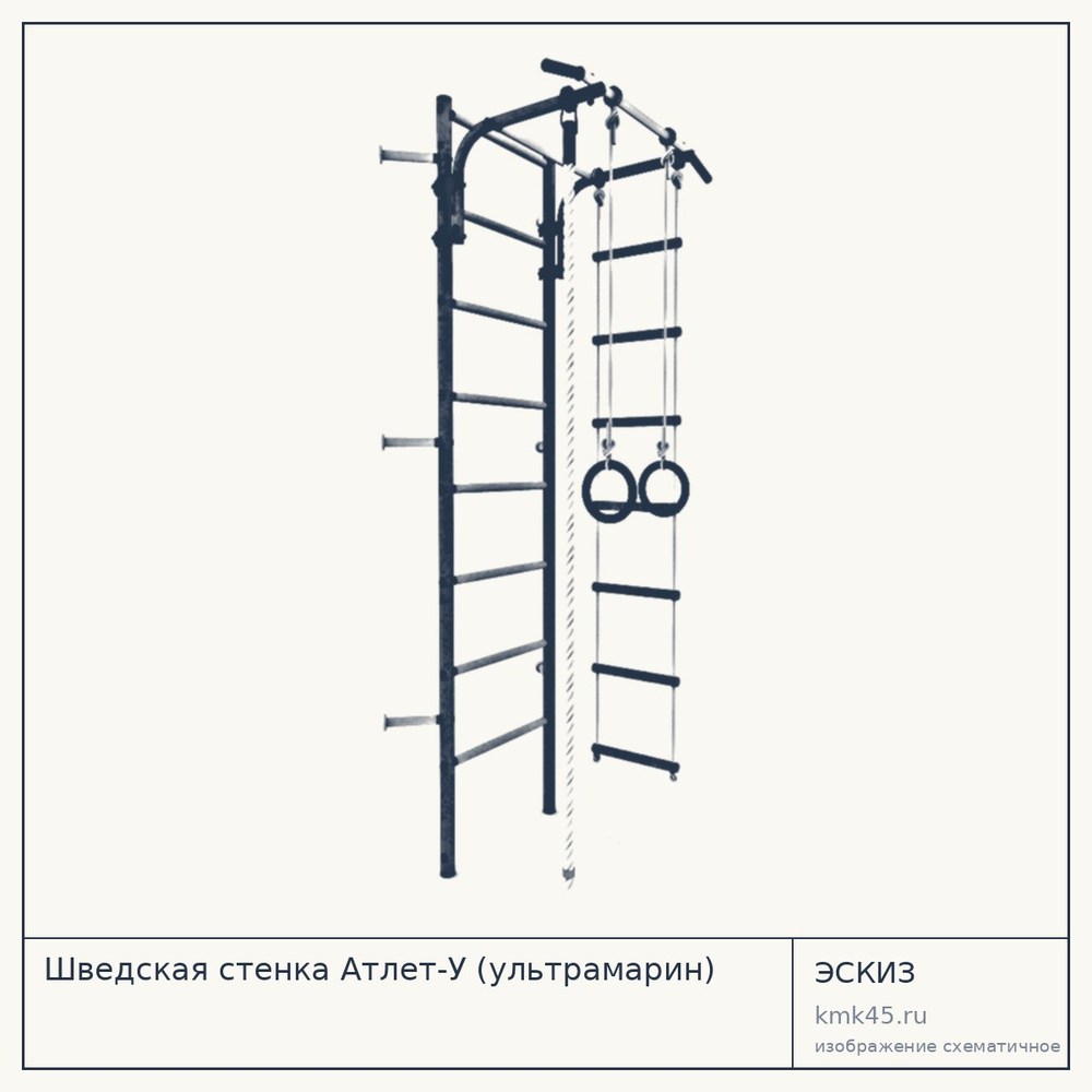 Шведская стенка Атлет-У (ультрамарин) — от 4 900 ₽