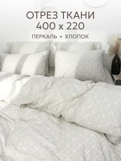 Отрез 400х220 см ткань для рукоделия "Классика" Сказка перкаль