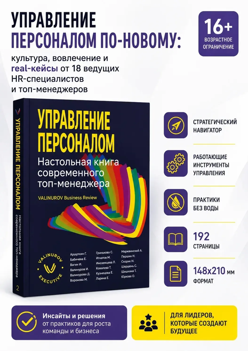 Управление персоналом.Настольная книга современного топ-менеджера