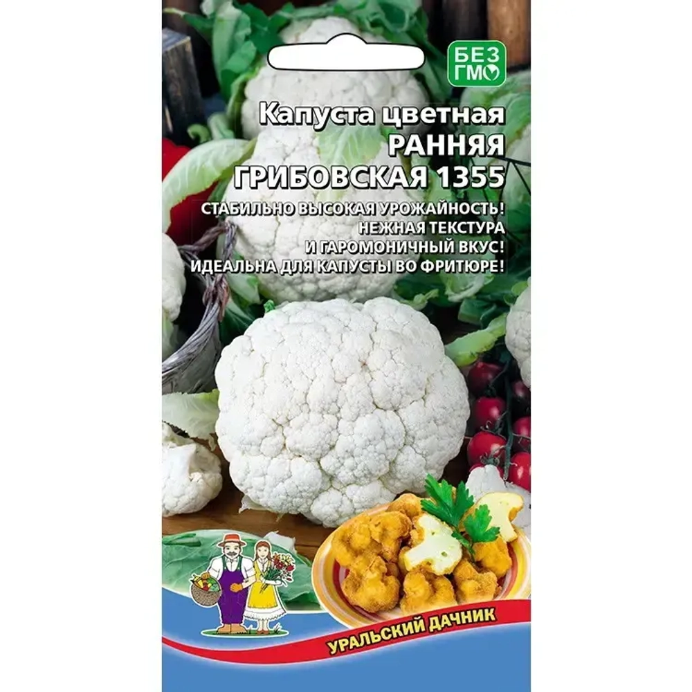 Семена Капуста цветная Ранняя Грибовская 1355 0,25гр (УД) Е/П