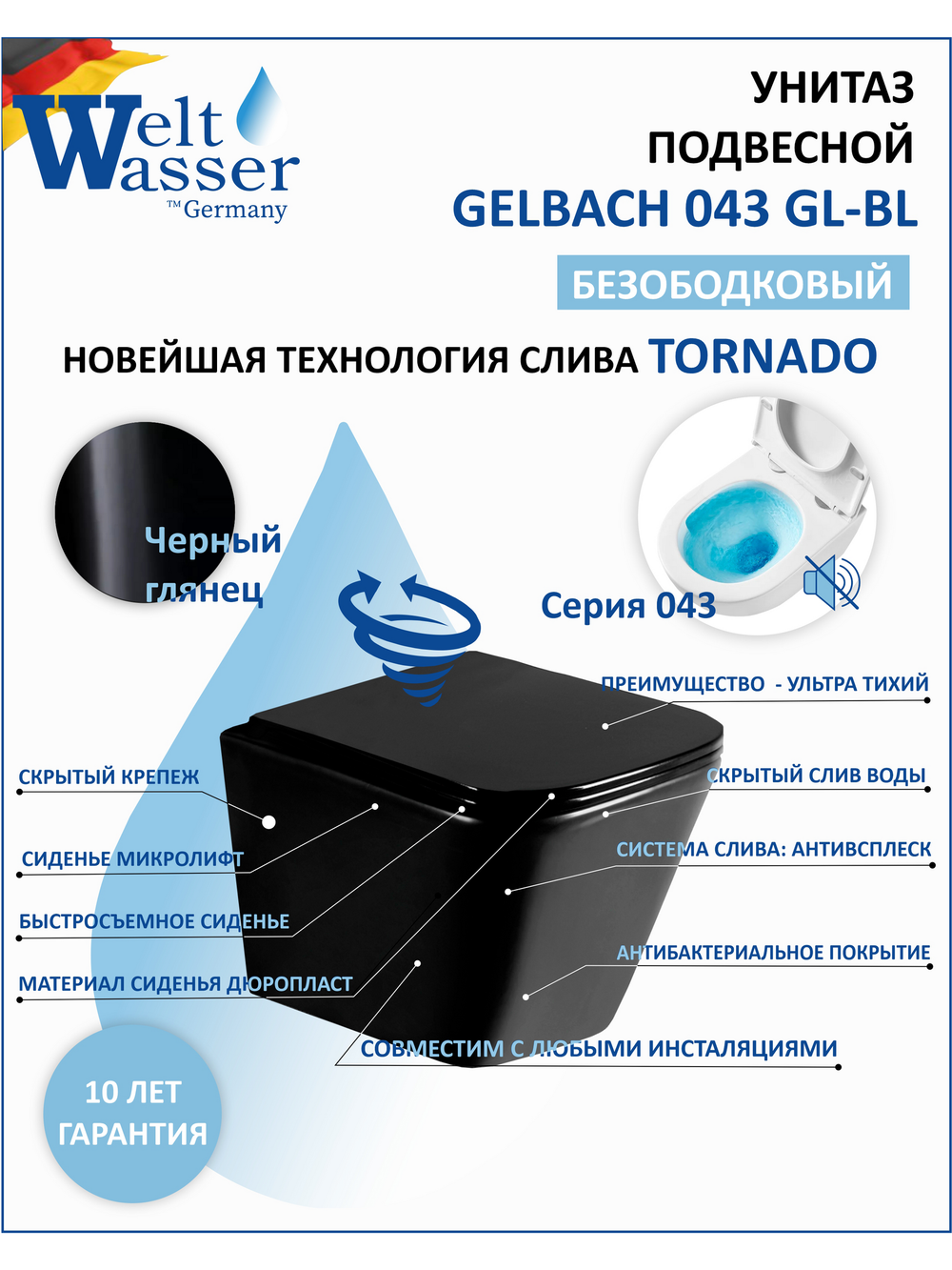 Унитаз подвесной WeltWasser WW GELBACH 043 GL-BL 10000011695 черный глянец