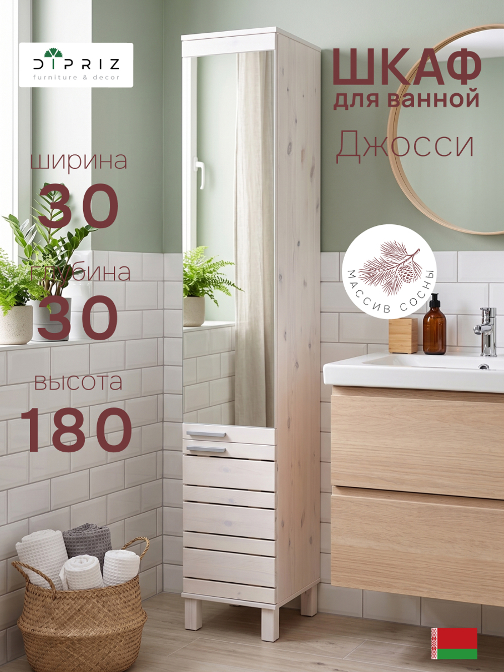 Шкаф для одежды 30х30х150, Джосси, распашной для одежды, с зеркалом, для ванной комнаты деревянный, белый, Dipriz