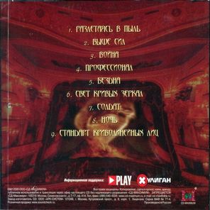 Фактор Страха / Театр Военных Действий - Акт 1 (CD)