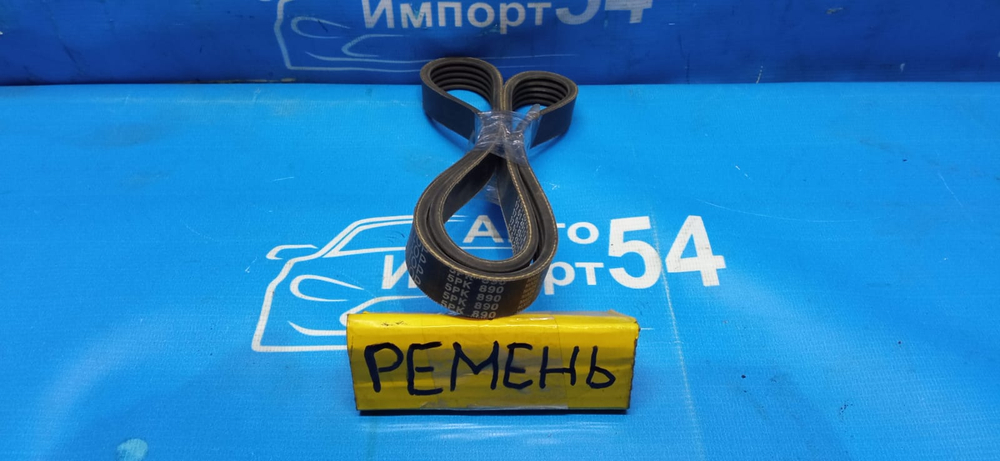 Ремень