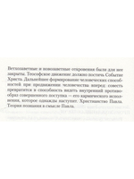 Импульс Христа и развитие Я-сознания