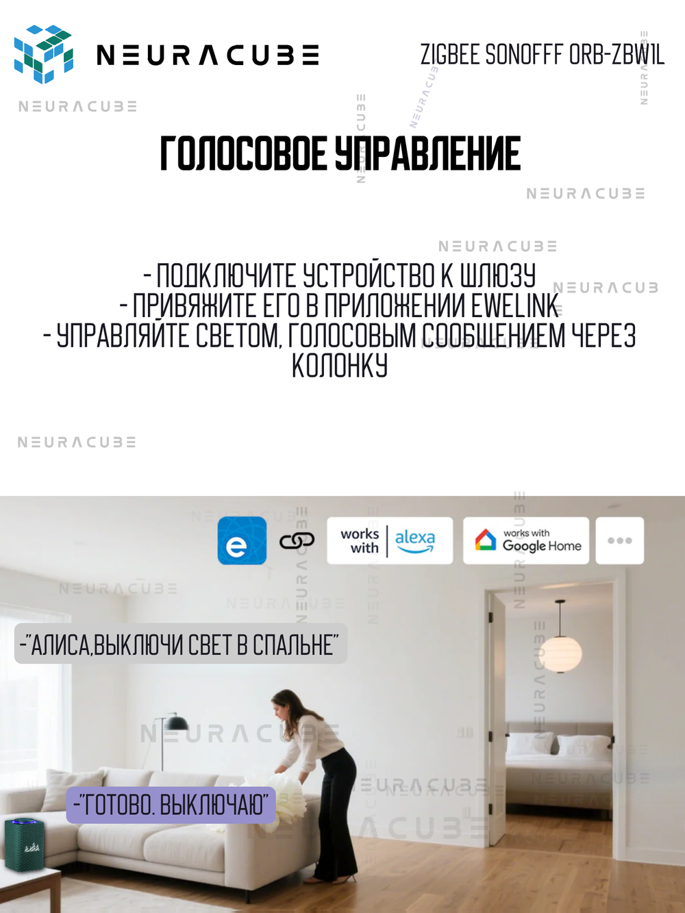 Zigbee выключатель SONOFF Orb-ZBW1L