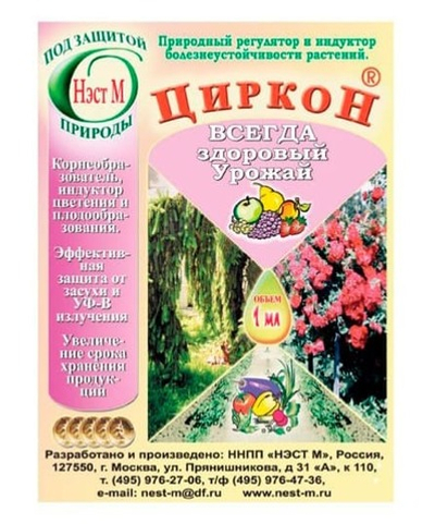 Пестицид Циркон GREEN BELT 1 мл