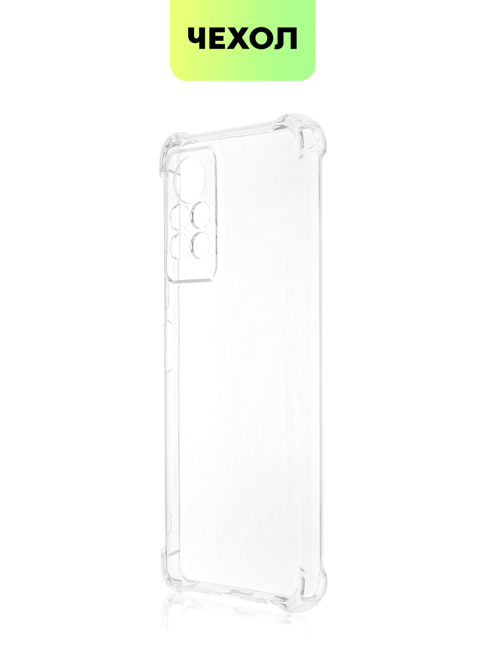 Чехол BROSCORP для Infinix Note 11 Pro;Infinix Note 11S оптом (арт. INF-N11P-HARD-TPU-TRANSPARENT)