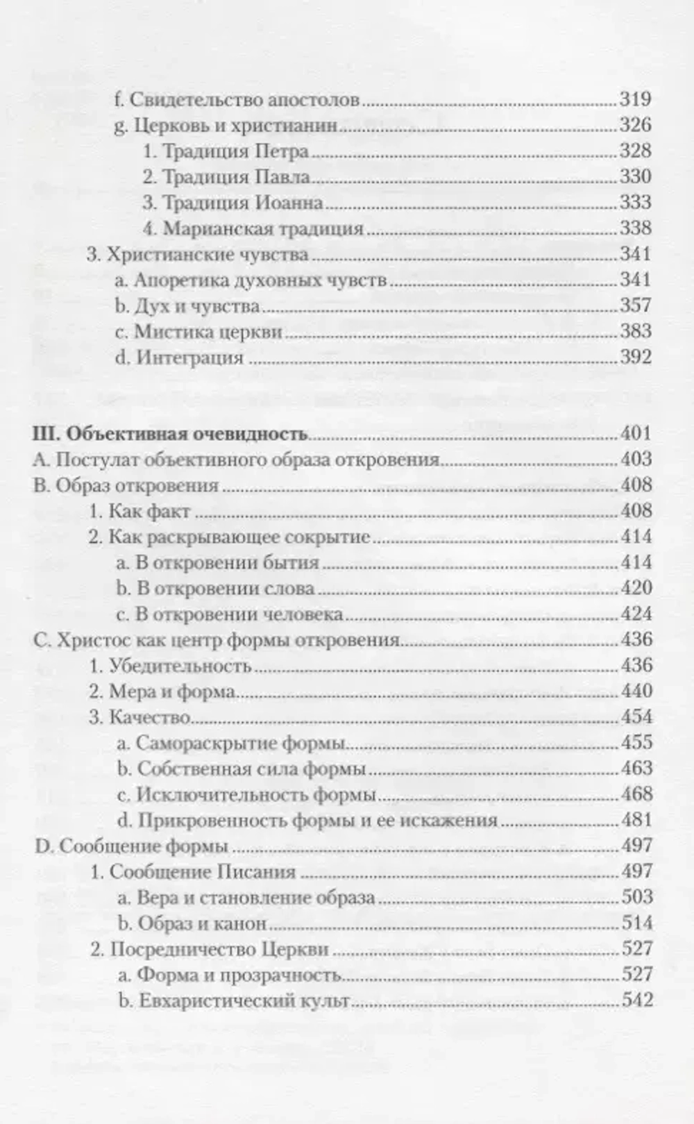 Слава Господа. Том I. Созерцание формы