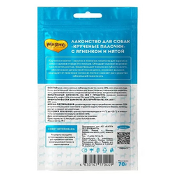 Палочки МНЯМС Dental зубные крученые для собак с ягненком и мятой, 70 гр