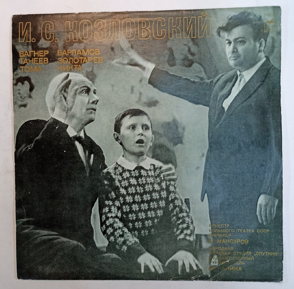 И. С. Козловский, Фуат Мансуров ВСГ