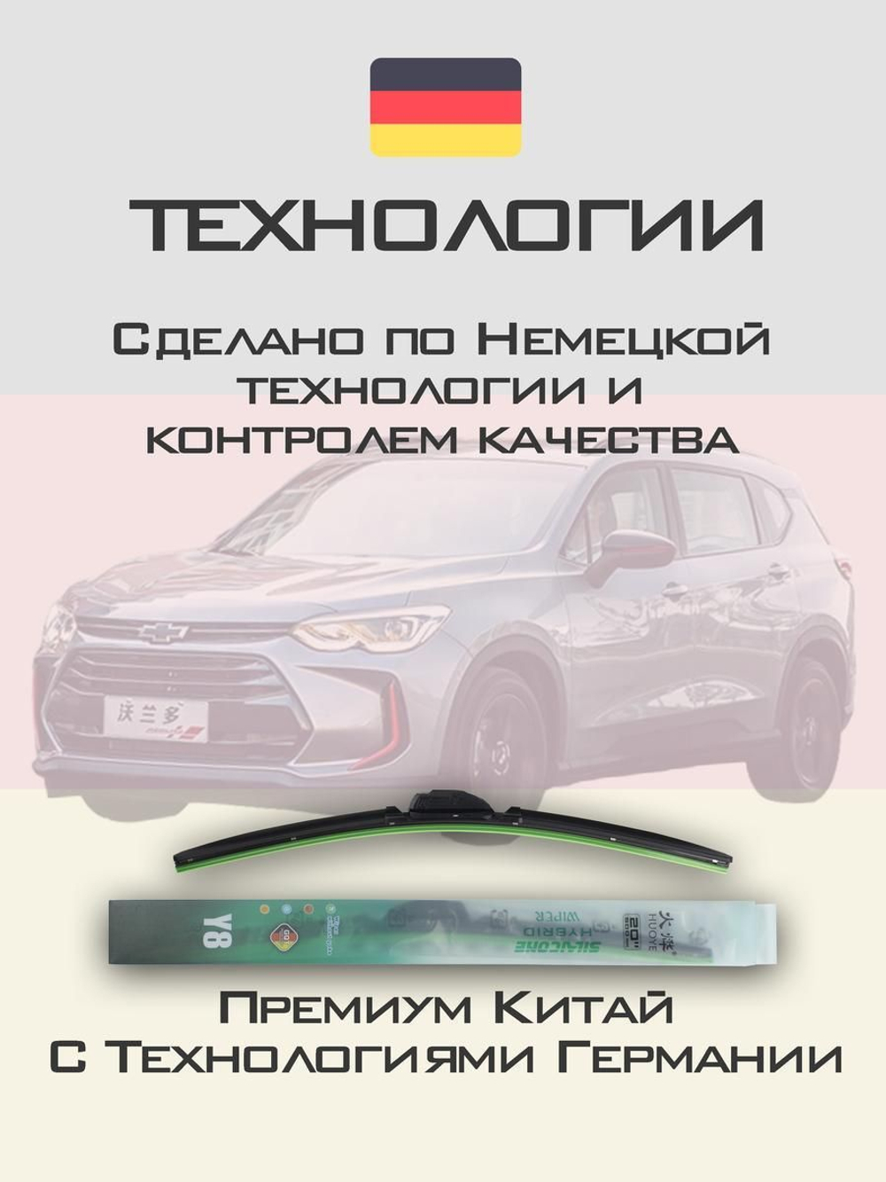Щетки стеклоочистителя HUOYE Y8 600/475 мм на Chevrolet Orlando | Hook/J-Hook