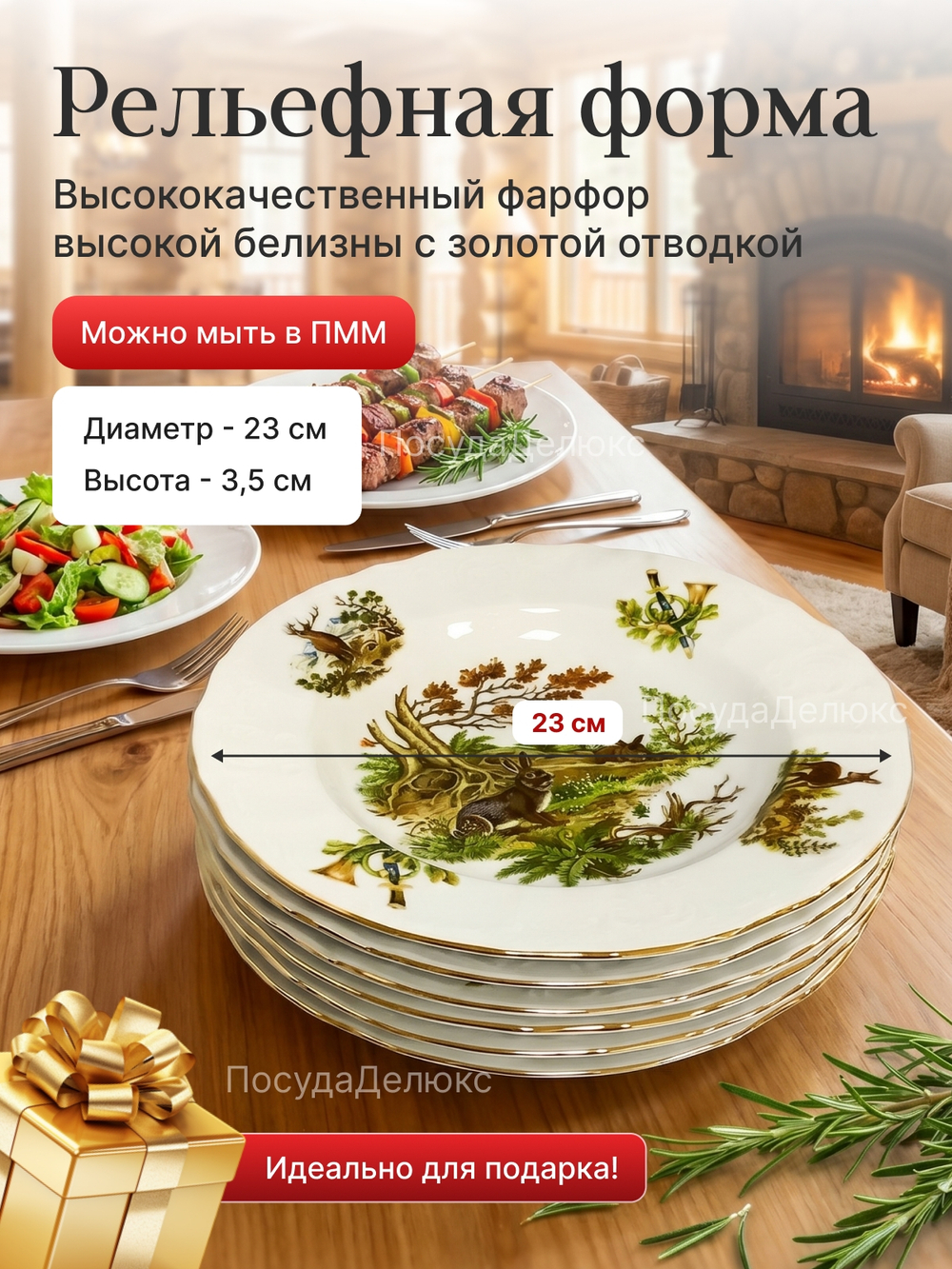 Набор глубоких тарелок"Bernadotte" Охотничьи сюжеты 23см 6шт