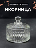 Ваза для икры d6,7см h7см, TG032