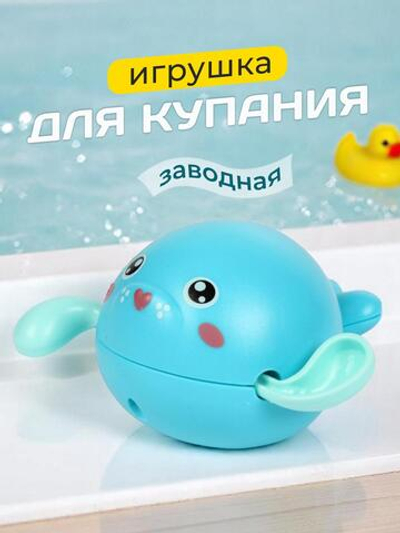 Заводная игрушка для купания 7см, пакет HS6688