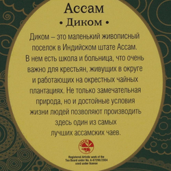 Байховый чай Ассам Диком (assam tea) Maharaja Tea | Махараджа Ти 100г