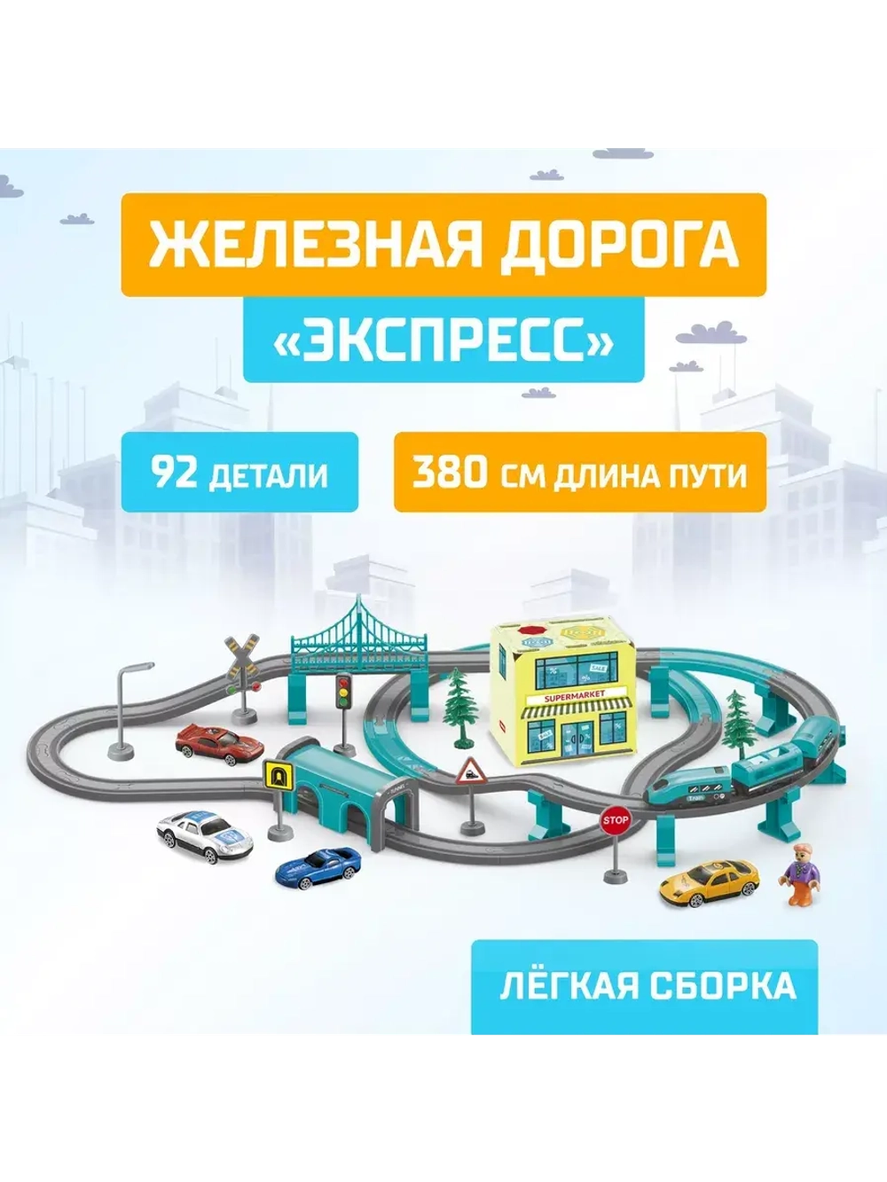 Железная дорога Экспресс 92 детали