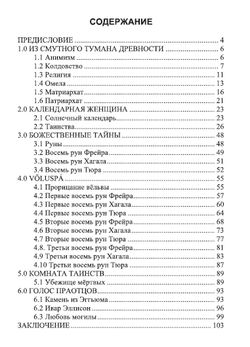 Религия и магия Древней Скандинавии. Варг Викирнес