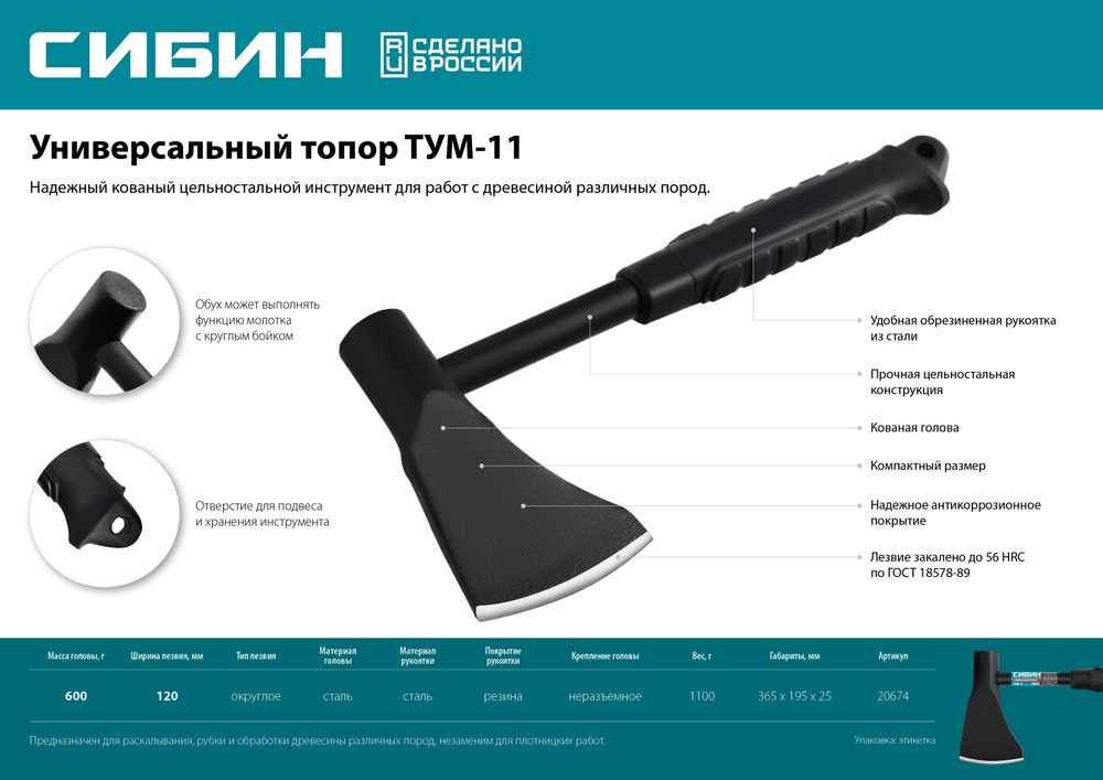СИБИН TУM-11, 1100 г, универсальный топор (20674)