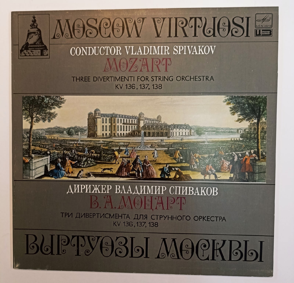 В. А. Моцарт Виртуозы Москвы, Владимир СпиваковТри Дивертисмента Для Струнного Оркестра KV 136, 137, 138