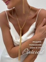 Подвеска на шею кулон длинный цепочка
