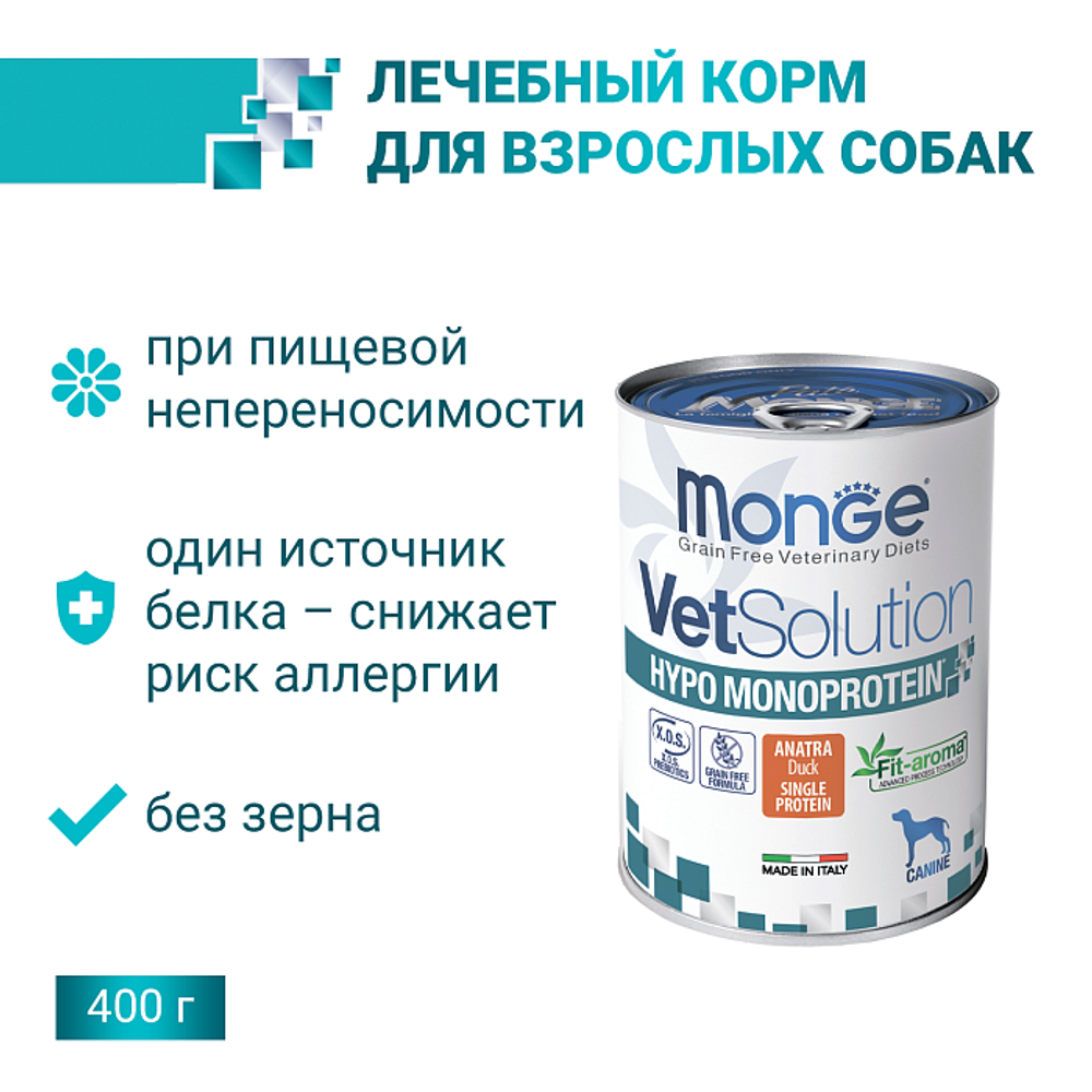 Влажный корм диетический Monge VetSolution Dog Hypo Monoprotein DUCK Гипо монопротеин с уткой для собак для снижения реакции пищевой непереносимости 400гр
