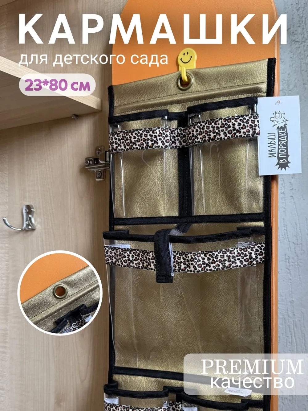 Кармашки в шкафчик для детского сада
