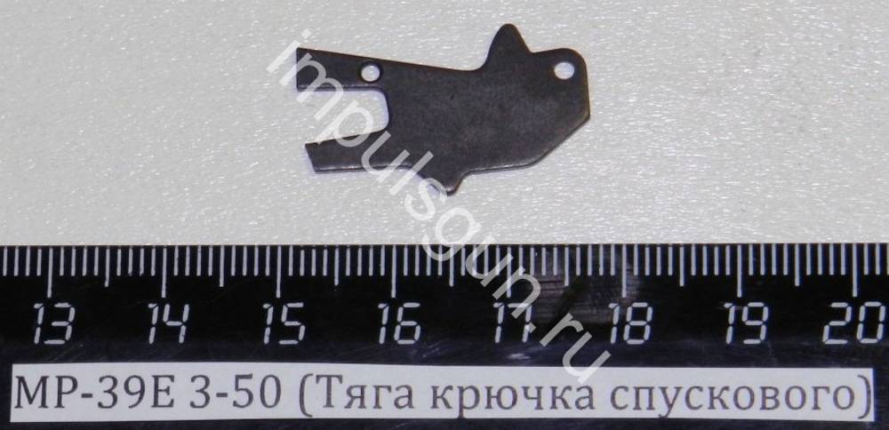 МР-39Е (Тяга крючка спускового) 3-50 00084